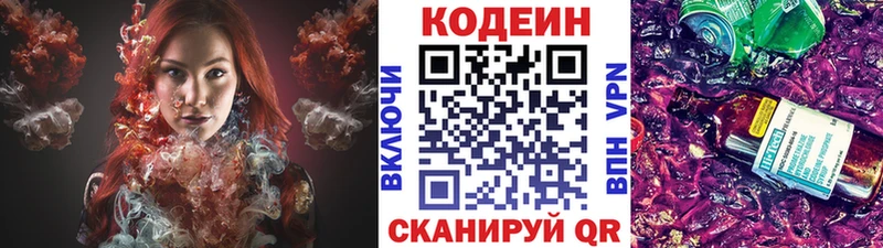 где продают   Мостовской  Кодеин Purple Drank 